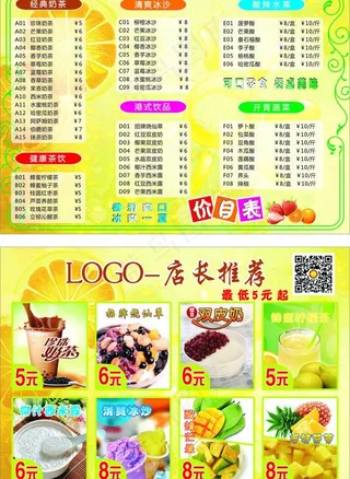 奶茶店价目表图片