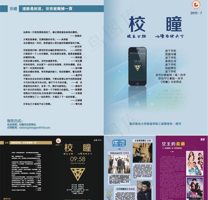 校瞳封面图片cdr矢量模版下载