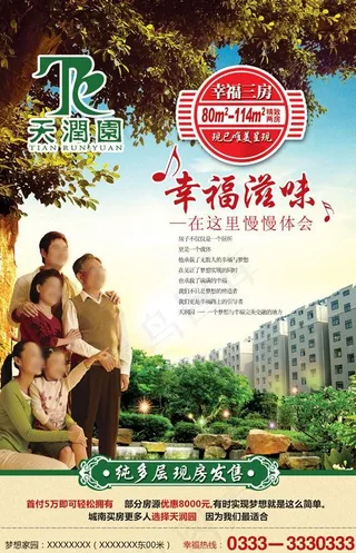 地产报广 报纸广告图片