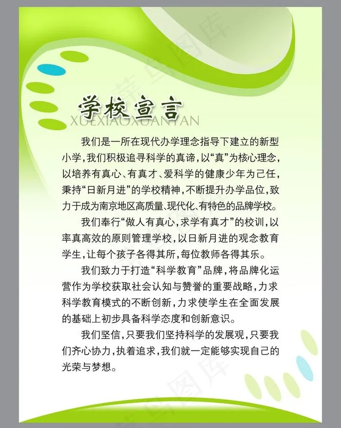 学校类制度图片psd模版下载