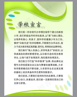 学校类制度图片