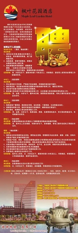 酒店招聘x展架图片