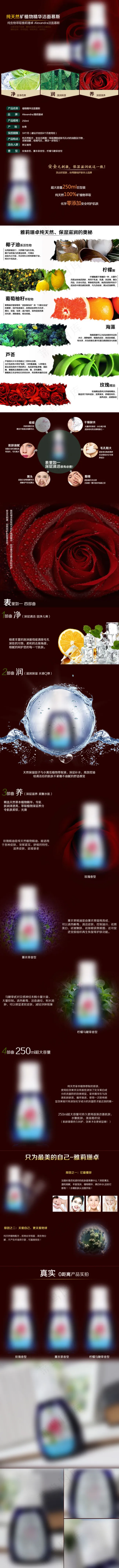 洗面奶 玫瑰香型psd模版下载