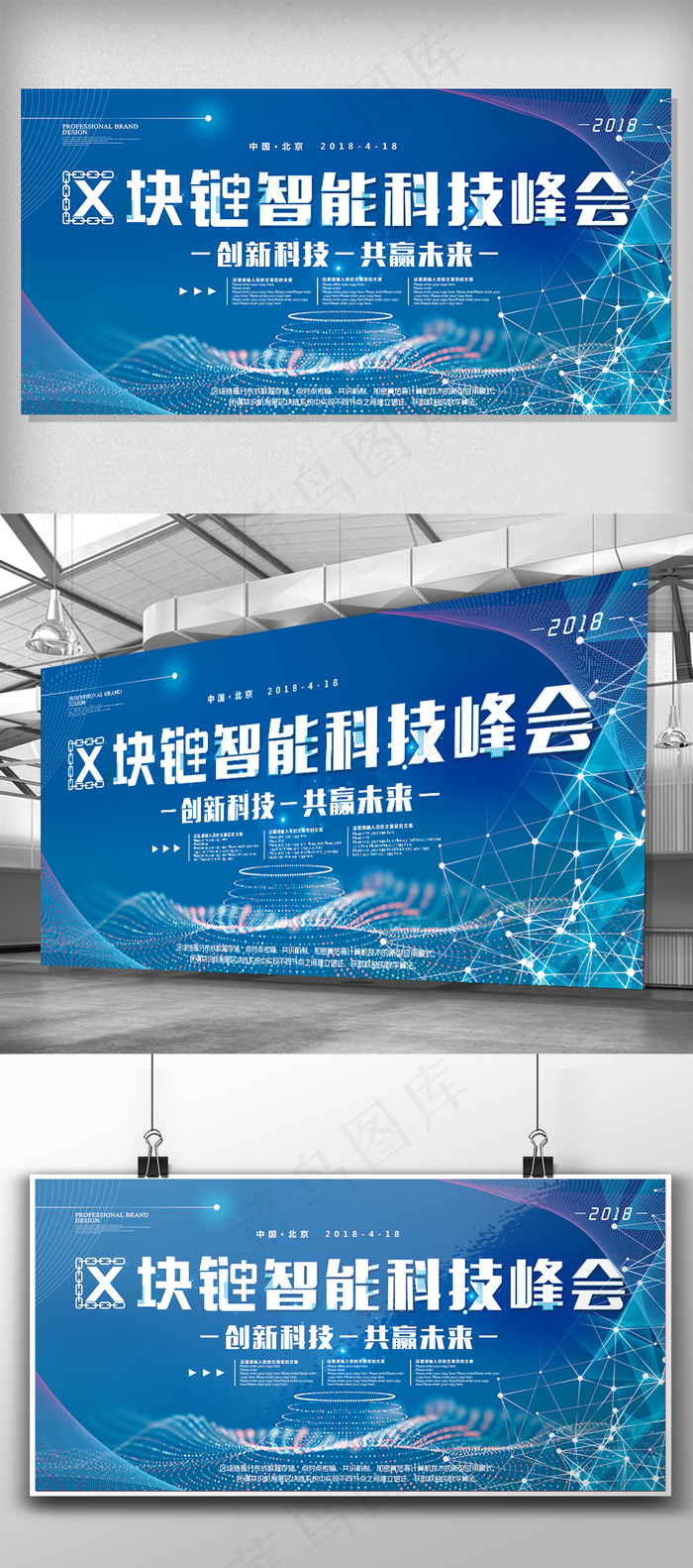 炫酷蓝区块链智能科技峰会展板