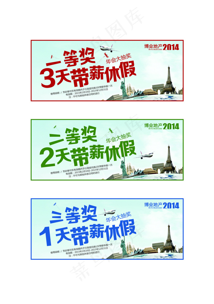 年会抽奖券psd模版下载