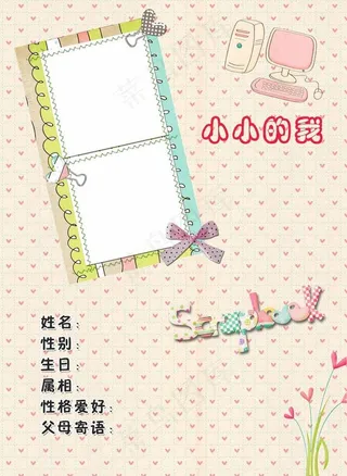 档案封面成长画册