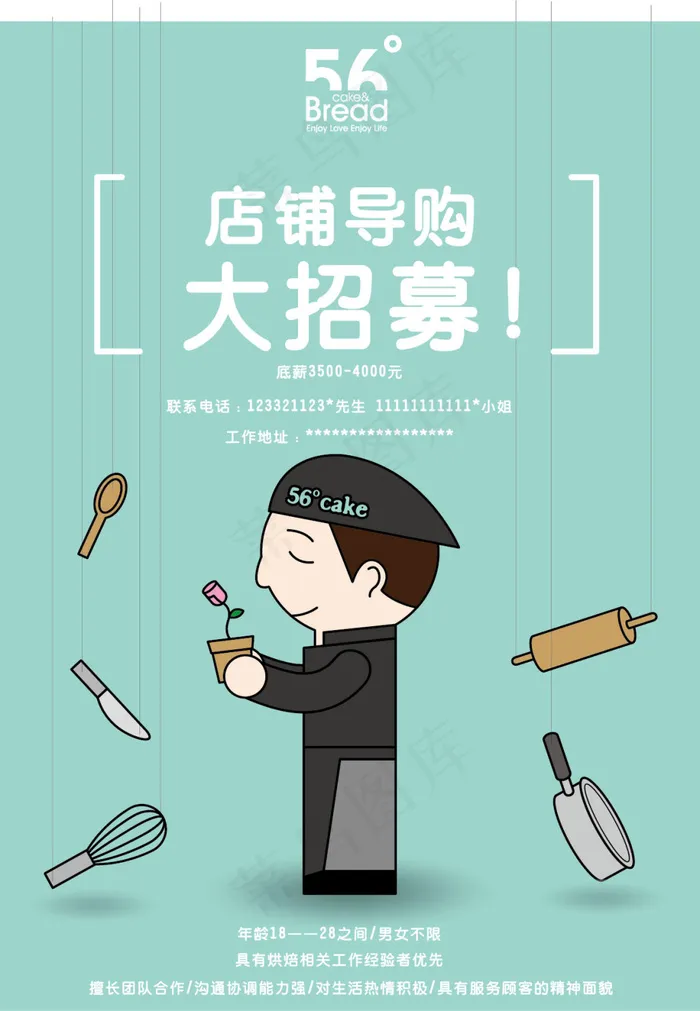 招聘  海报ai矢量模版下载