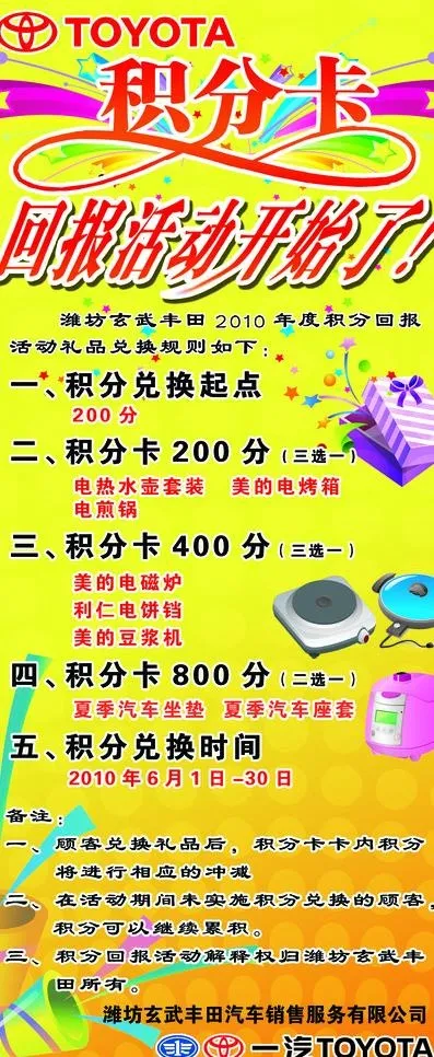 丰田易拉宝图片psd模版下载