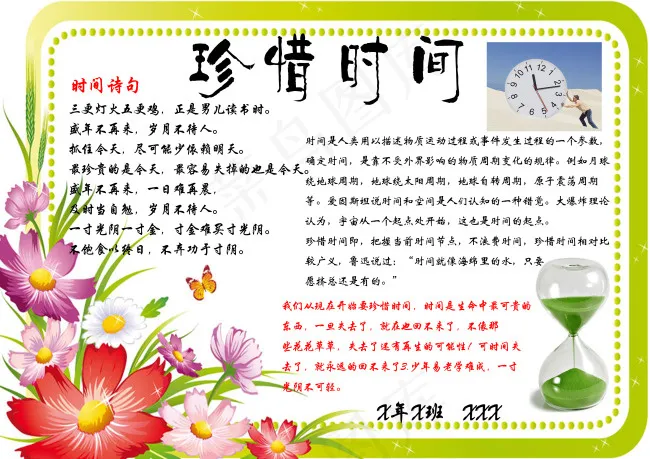 珍惜时间(3508X2480(DPI:300))psd模版下载