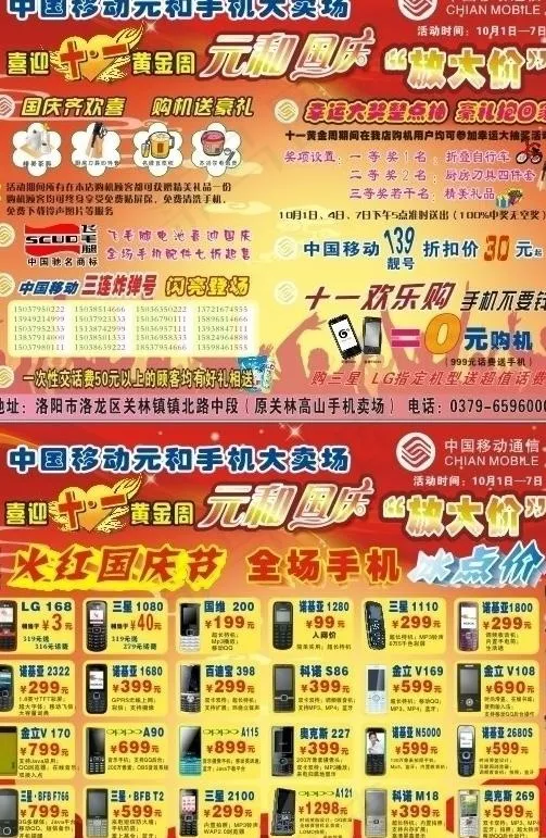 十一黄金周 元和国庆放大价图片