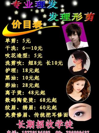 发型广告图片