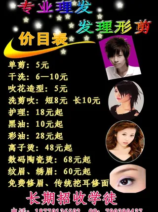 发型广告图片