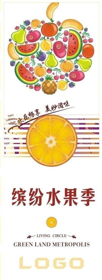 水果节图片