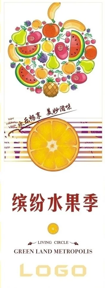 水果节图片