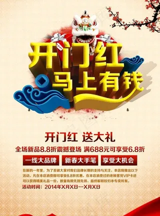 新年图开门红马上有钱PSD素材