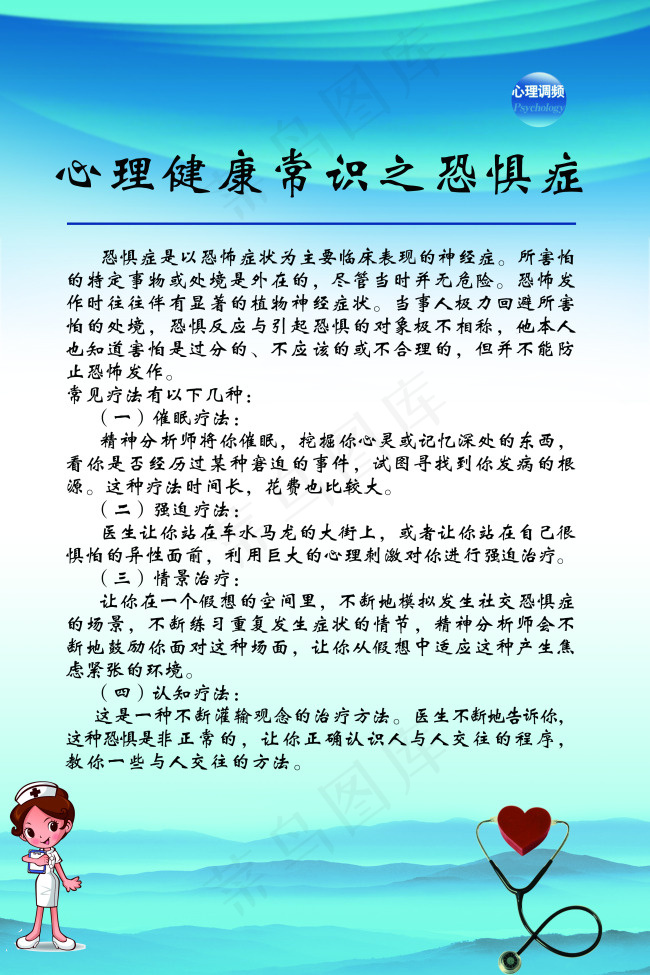 心理健康之恐惧症