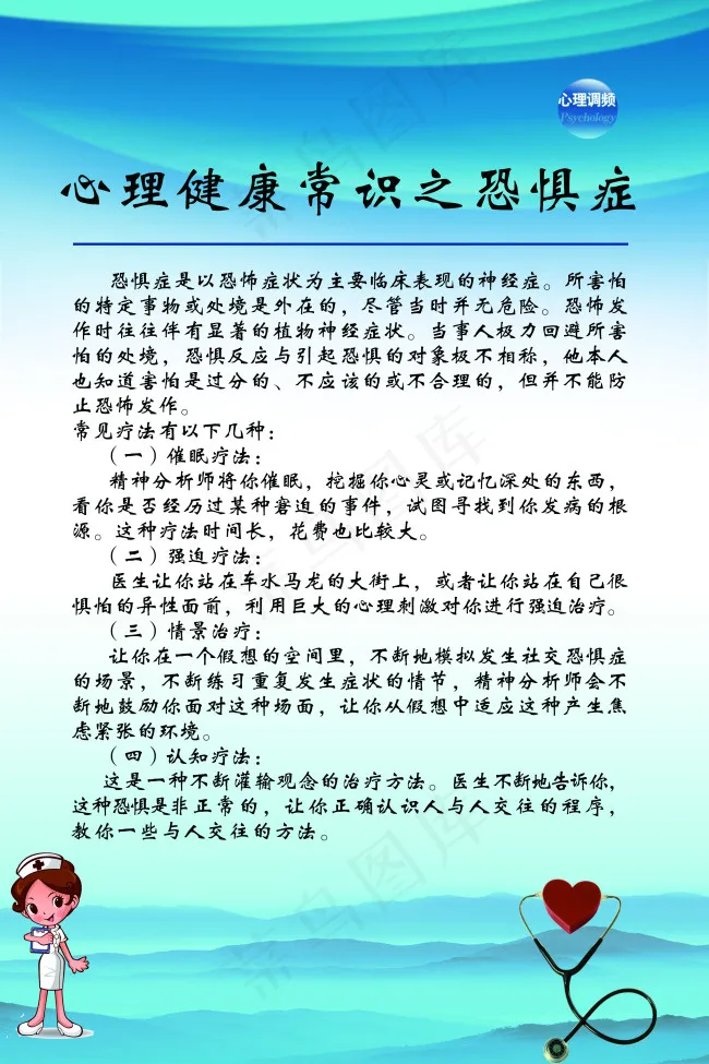 心理健康之恐惧症psd模版下载
