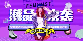 抖音风格潮品春季促销展板