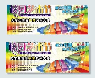 文化艺术节 钢琴大赛图片
