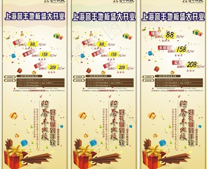 地板公司促销宣传展架图片cdr矢量模版下载
