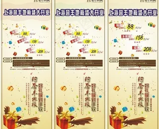 地板公司促销宣传展架图片