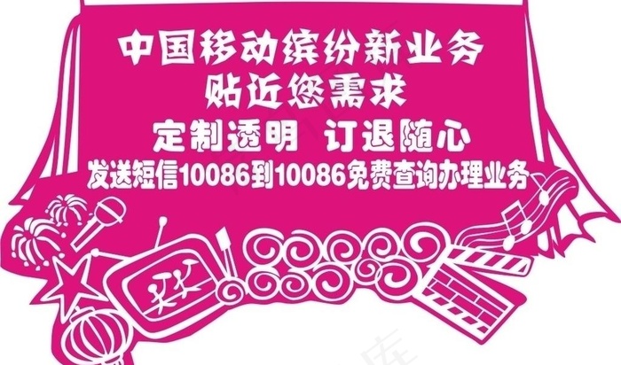 移动窗花图片cdr矢量模版下载