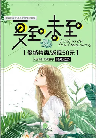 清凉 夏季 冰爽 优惠 促销 打折