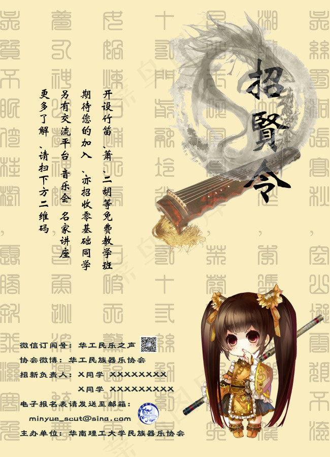 民乐社团招新海报psd模版下载