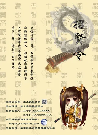 民乐社团招新海报