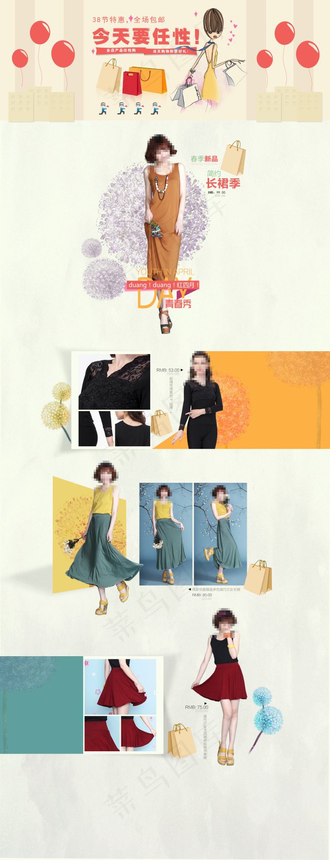 38节女装首页