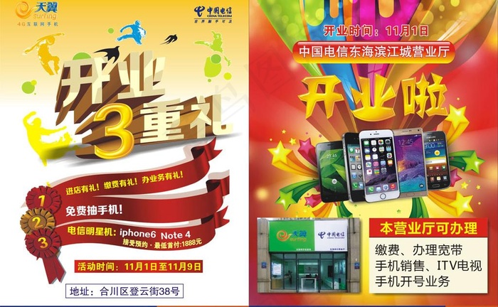 开业大吉海报cdr矢量模版下载