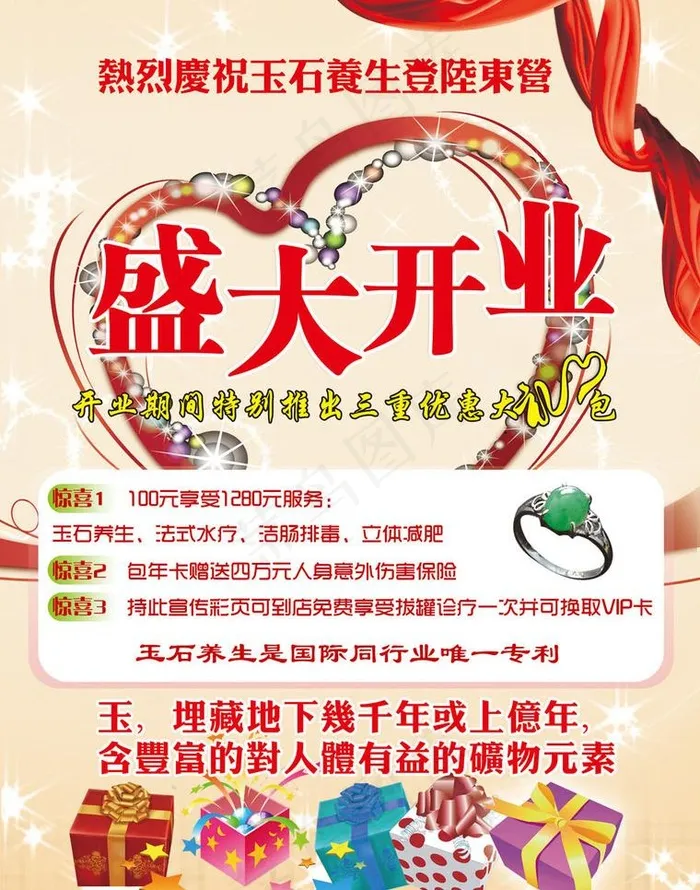 珠宝开业海报图片(2551X3437(DPI:300))psd模版下载