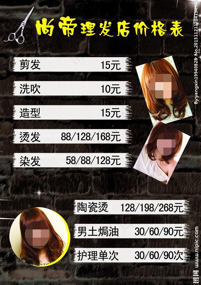理发店价目表图片psd模版下载
