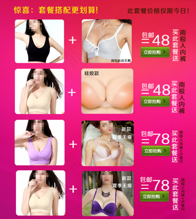 搭配套餐活动模板psd模版下载