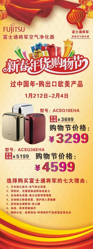 新春年货购物节X展架设计
