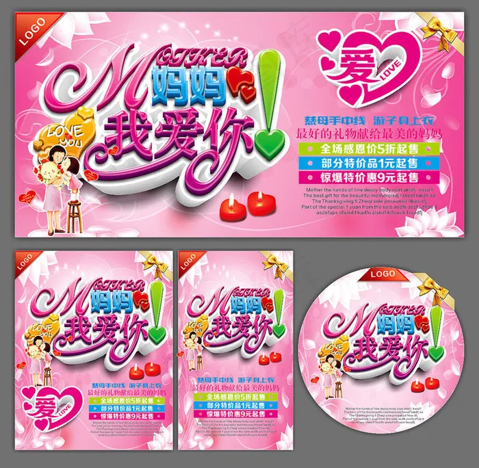 妈妈我爱你母亲节海报设计矢量素材(210X1136)eps,ai矢量模版下载