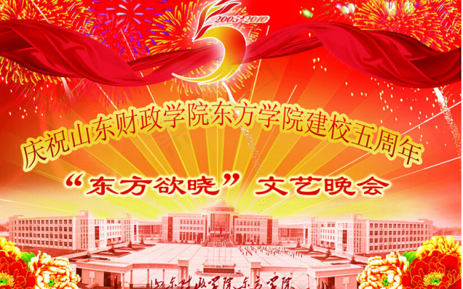 东方谷晓文艺晚会大背景psd模版下载