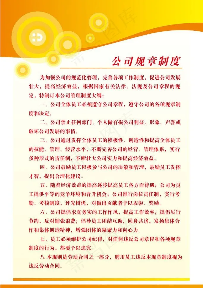 公司规章制度图片psd模版下载