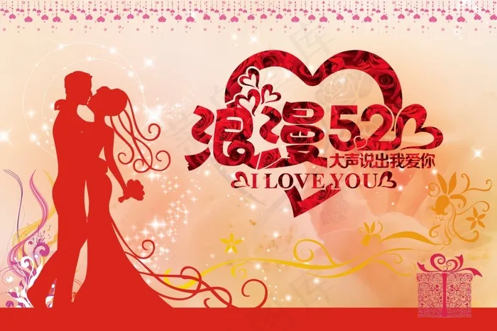 520海报(210X297)cdr矢量模版下载