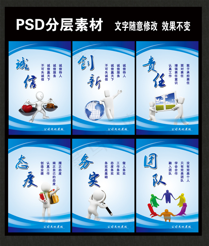 企业文化管理展板psd模版下载