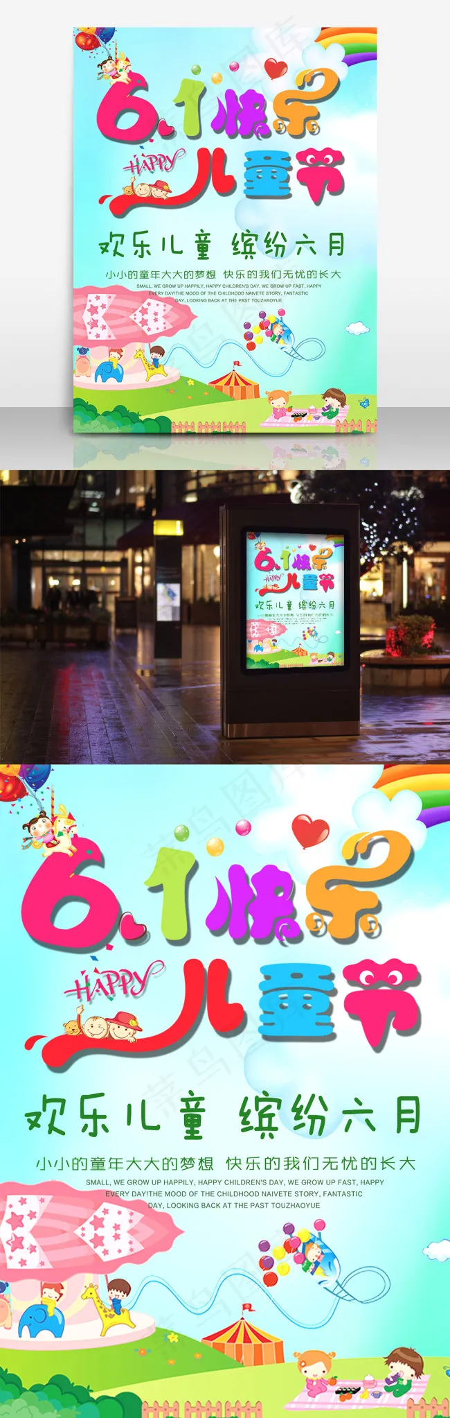 儿童节海报(1024X3222(DPI:72))psd模版下载