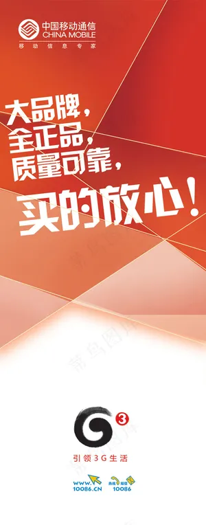 引领3G生活通信展架PSD分层