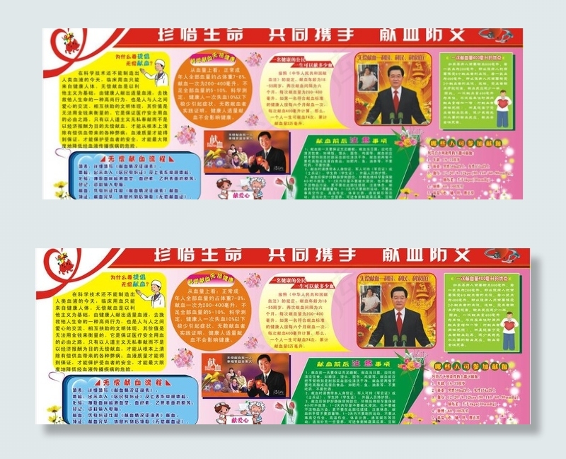 无偿献血 性病宣传板报图片cdr矢量模版下载