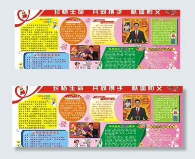 无偿献血 性病宣传板报图片