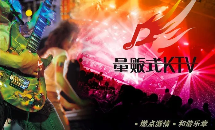 量贩式ktv图片(4902X3248(DPI:300))psd模版下载