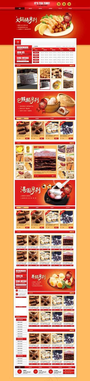 淘宝零食小吃店铺装修免费模板下载