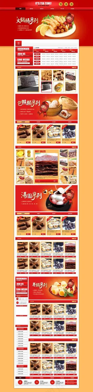 淘宝零食小吃店铺装修免费模板下载