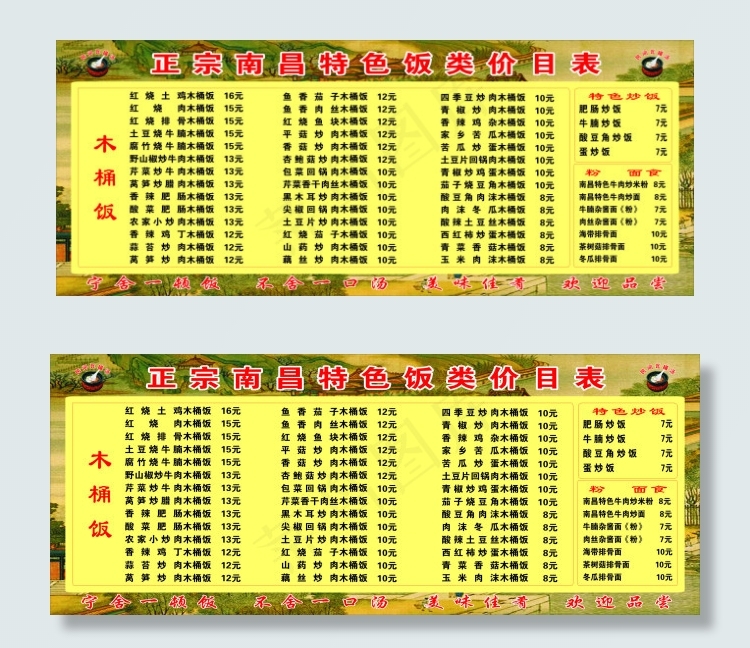 菜单cdr矢量模版下载