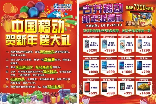 手机宣传单画册cdr矢量模版下载