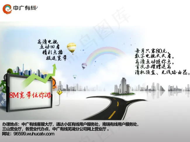 中广有线广告psd模版下载